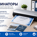 Ламинаторы